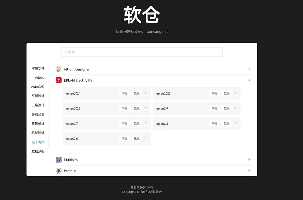 软仓软件库免费版破解无限配额