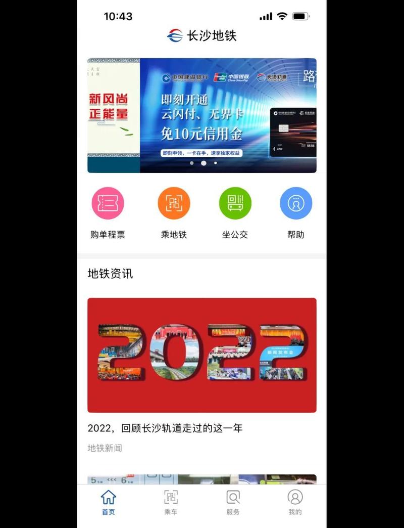 下载长沙地铁app下载安装