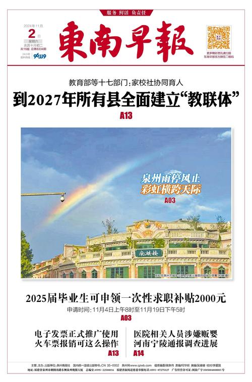 东南早报数字报电子版