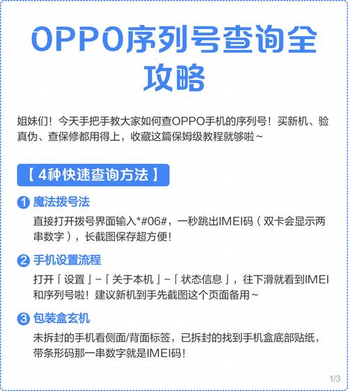 oppo手机序列号查询真伪内置会员