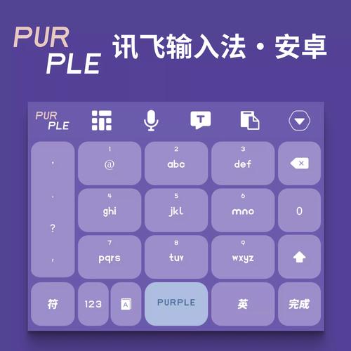 讯飞输入法免登