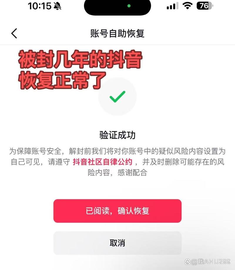 抖音自助解封平台