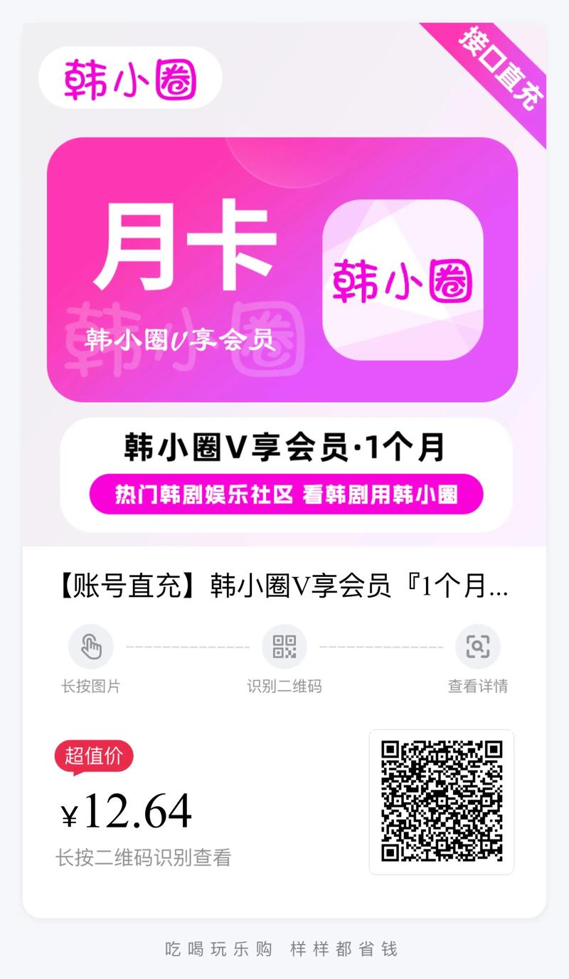 韩小圈vip破