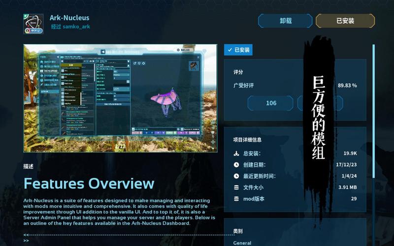 方舟叠加模组MOD内置菜单