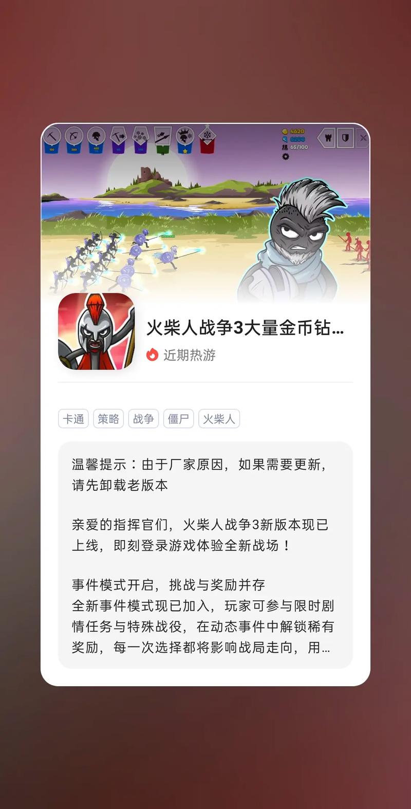 火柴人战争3破解版无限钻石无限金币下