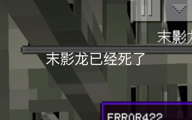 错误422免费版电视版攻略