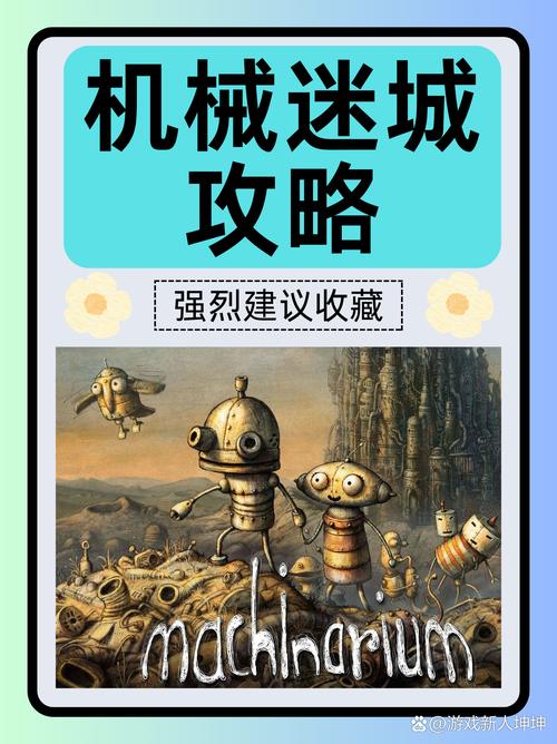 机械迷城游戏机2攻略免费无限制版