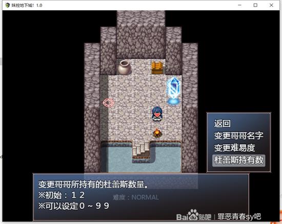 妹控地下城汉化