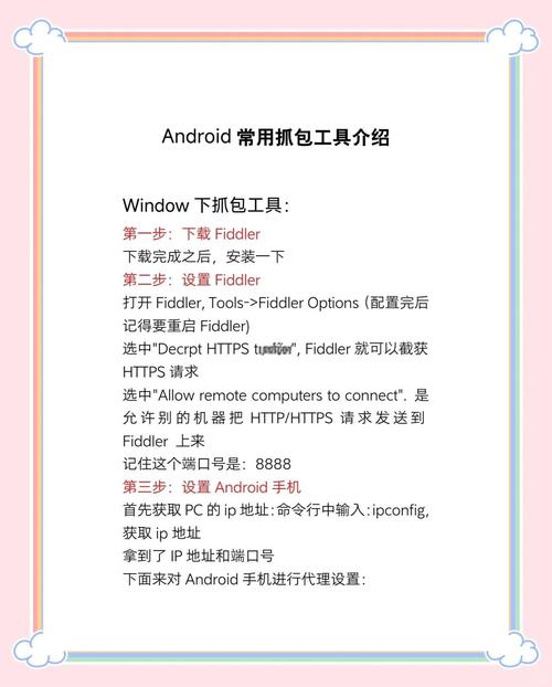 安卓抓包教程