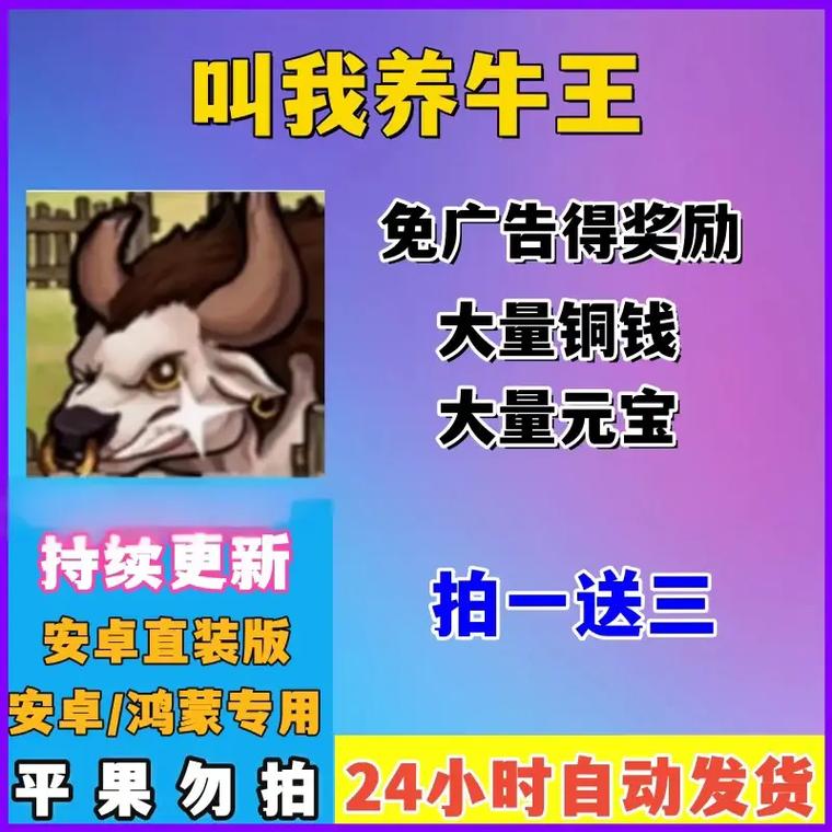 叫我养牛王无限金币元宝下载