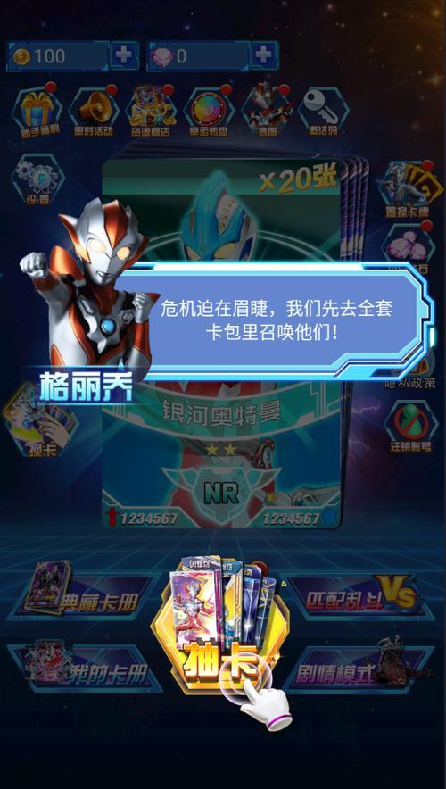 奥特曼抽卡王内