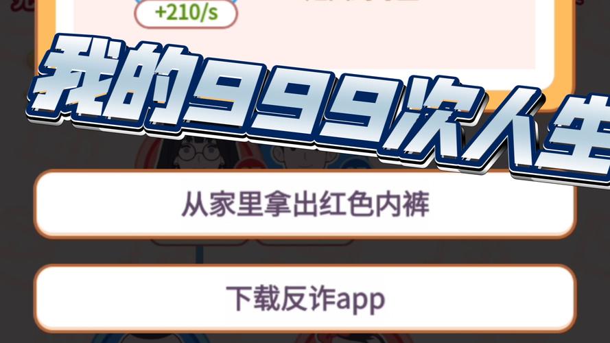 我的999次人生免广告版