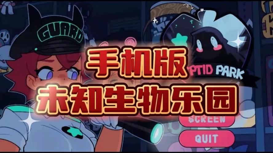 神秘生物公园CryptidPark