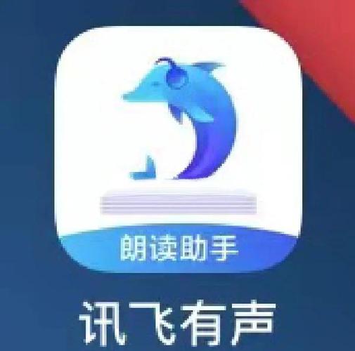 讯飞有声永久