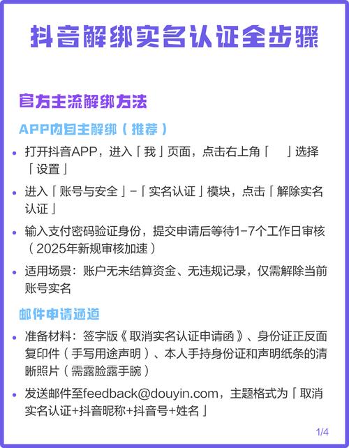 抖音封号了实名认证怎么解绑通用版极速版app