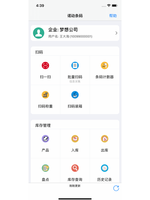 诺动条码