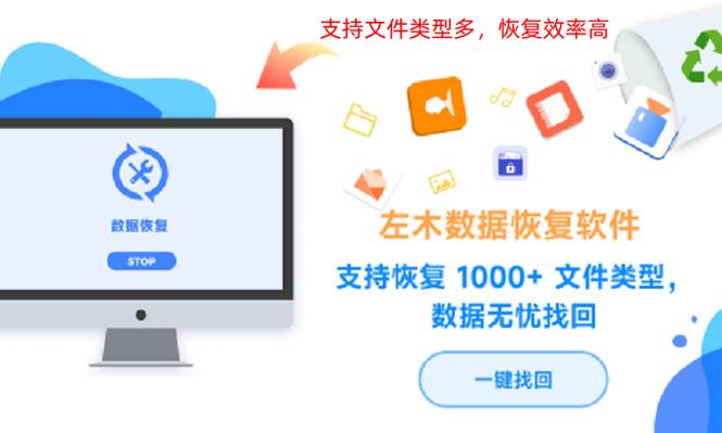 电脑文件恢复软件哪个好用污版