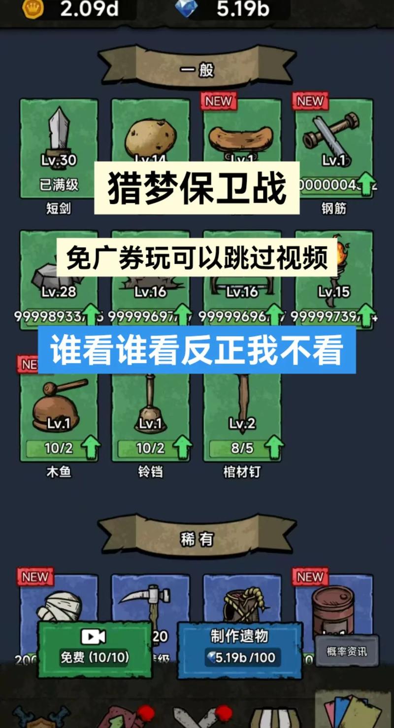 猎梦保卫战mod作弊菜单下载
