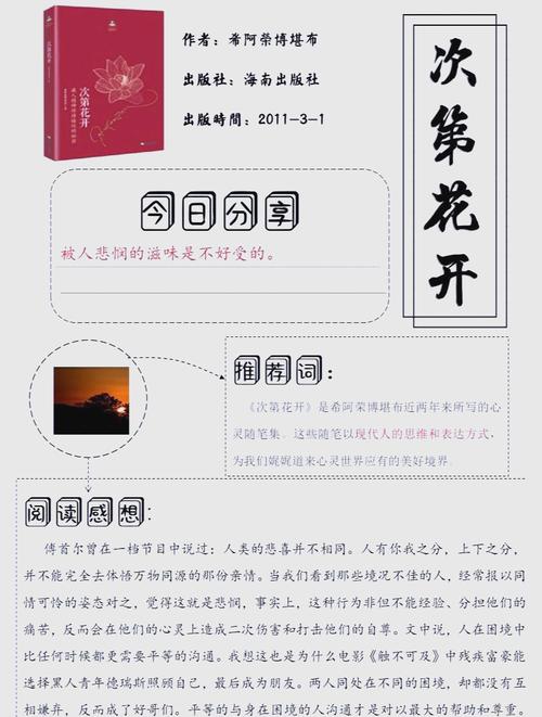 次第花开PDF百度网盘破解无限配额