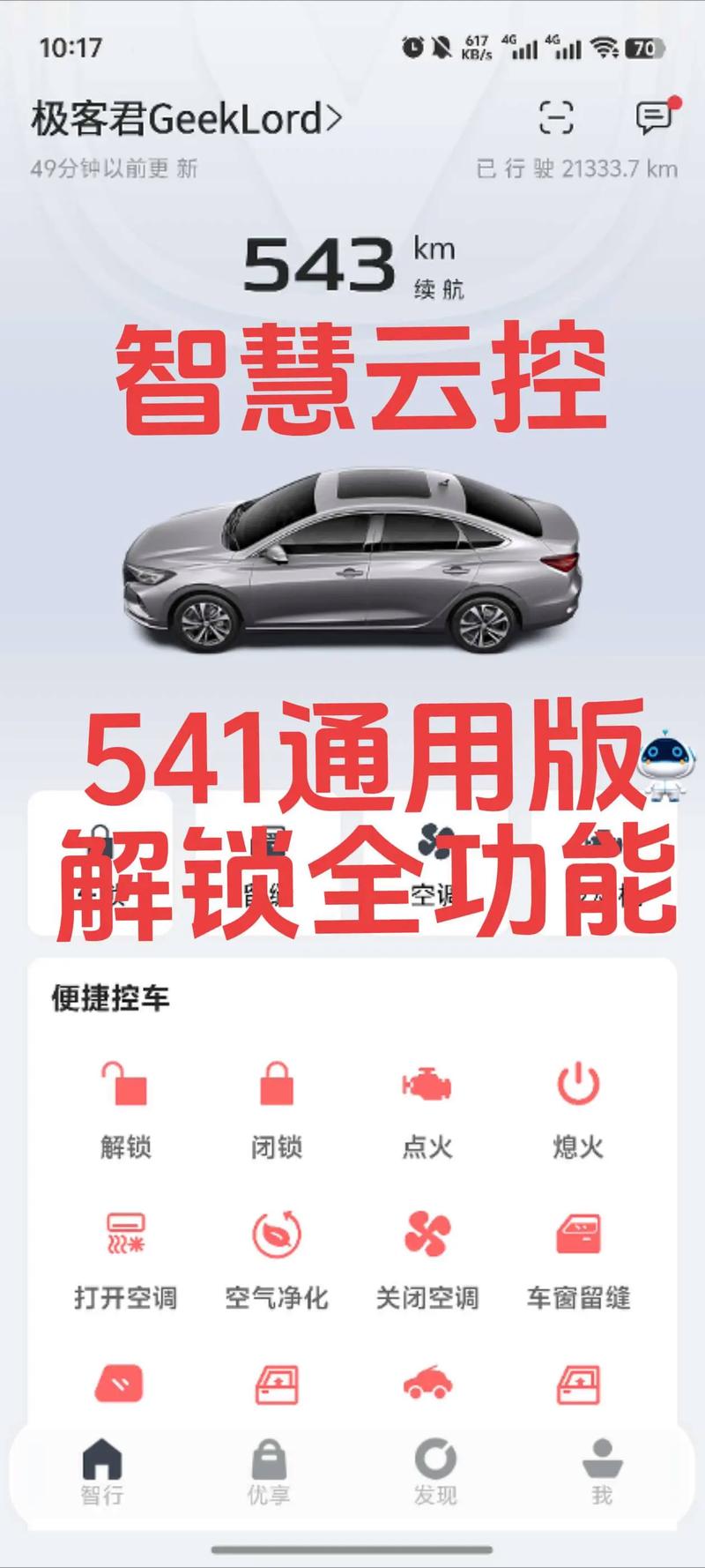 智慧云控541版本