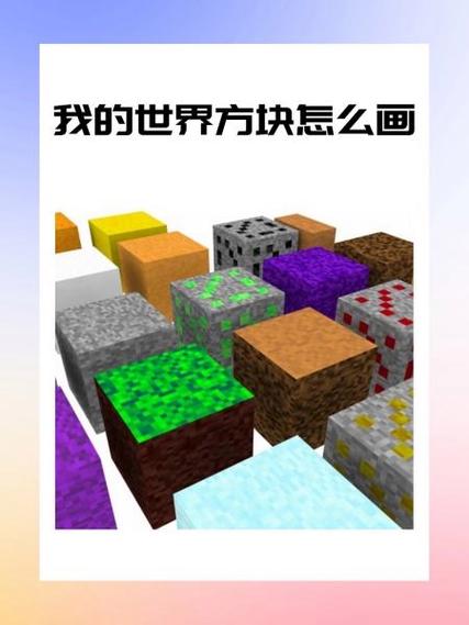 我的世界怎么正