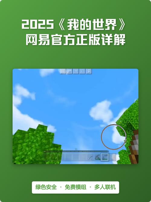 2025年我的世界官方正版下装