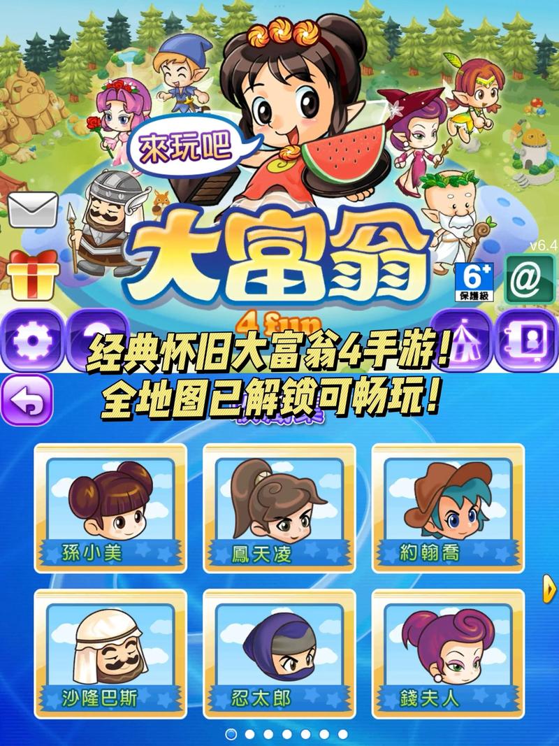 大富翁4内购免