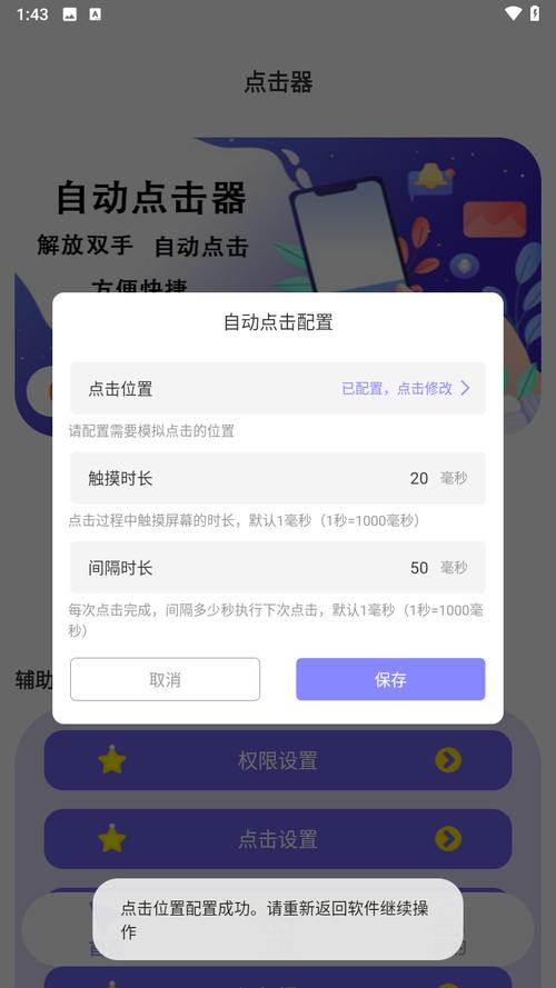 自动连点击器永
