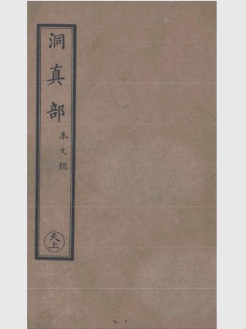 正统道藏app