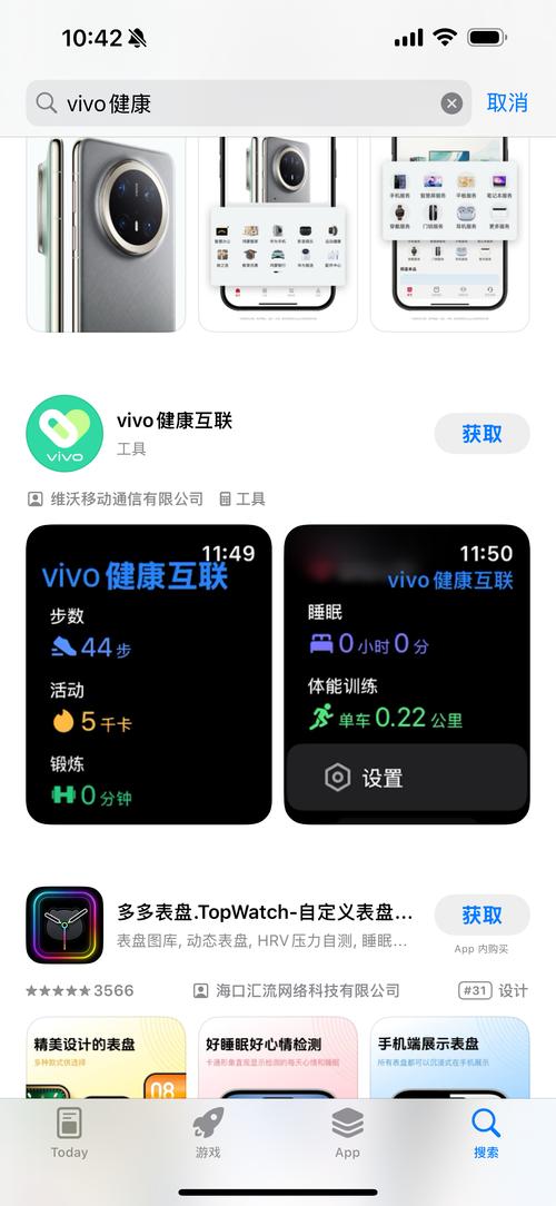 vivo健康设