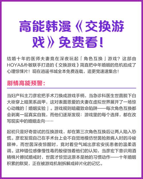《交换游戏》漫画全集免费阅读去广告安卓版
