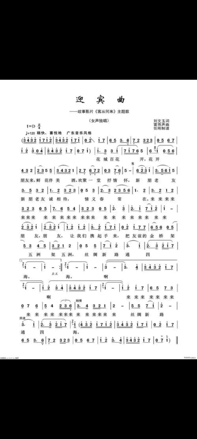 人民大会堂《迎宾曲》