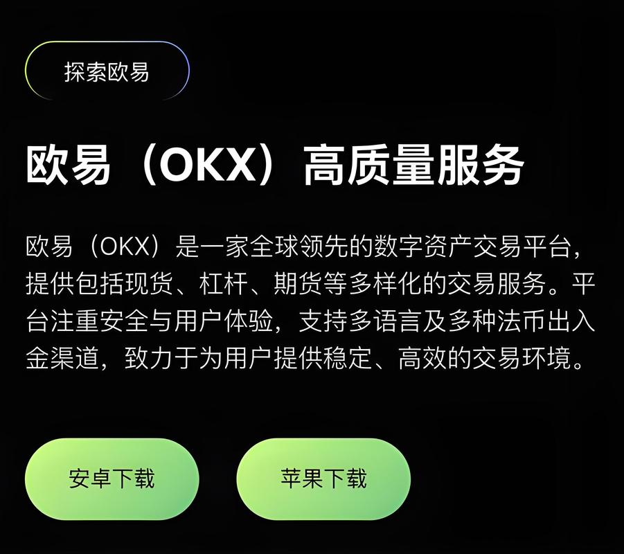 欧交易所安卓