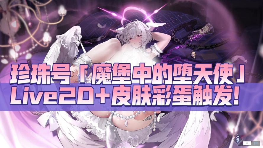 珍珠号live2d彩蛋测试新版