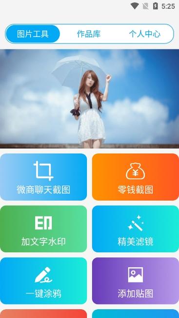 截图王下载安装内置VIP