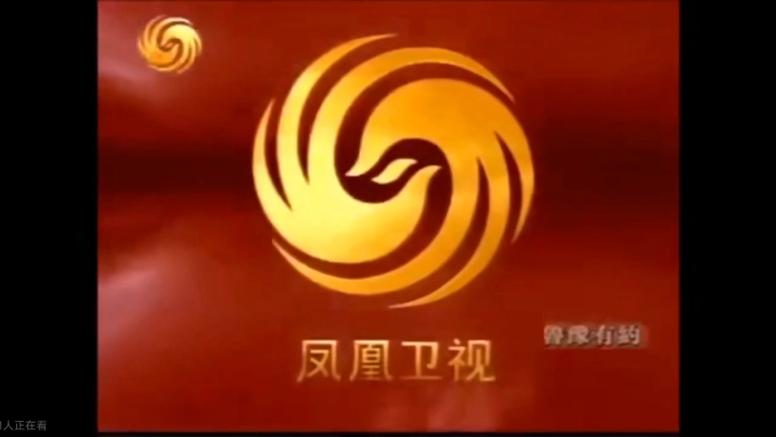 凤凰卫视台在线
