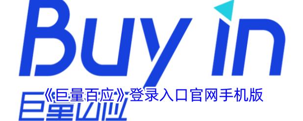巨量广告官网登录入口下载