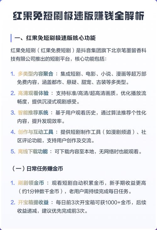 红果免短刷赚钱版669