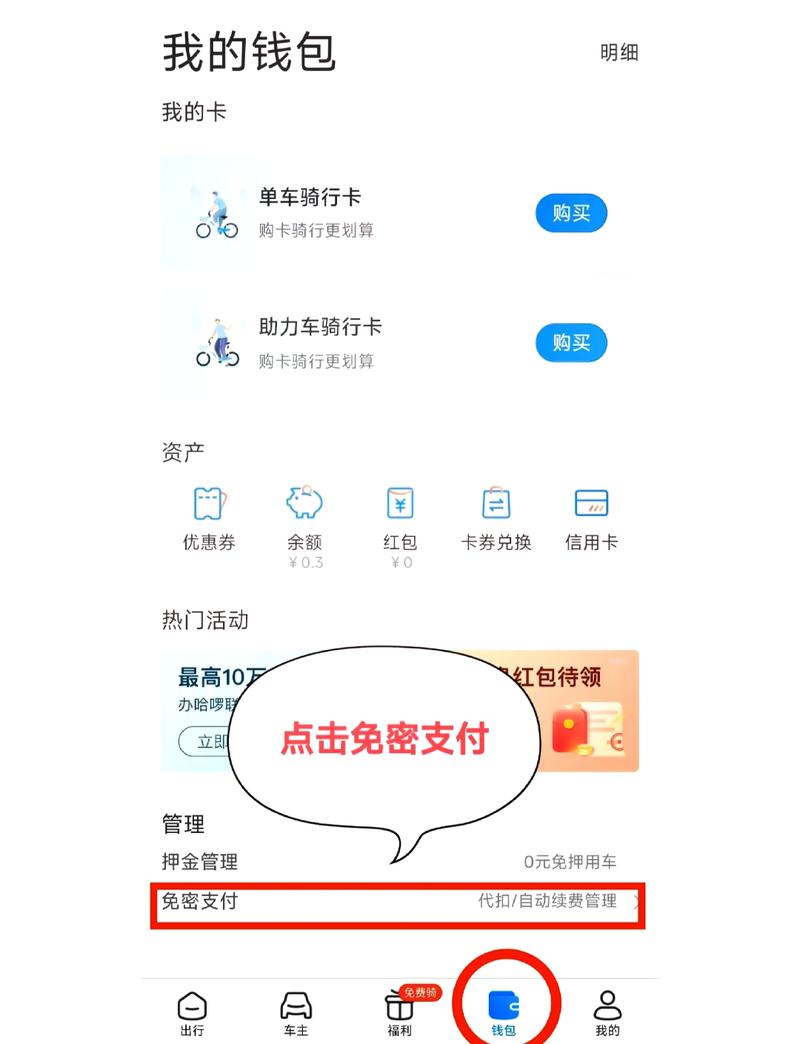 如何关闭哈啰自动扣费功能永久不升级