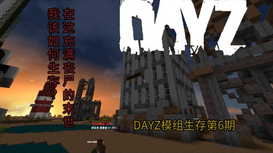 生存战争二丧尸危机DAYZ模组移动端
