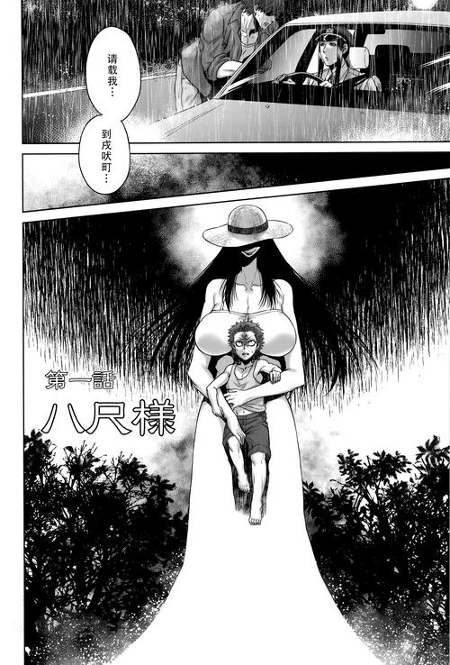 八尺八怪快乐巡