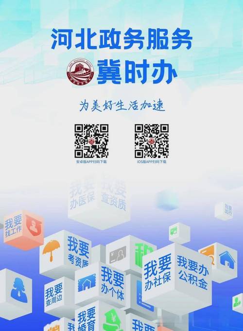 冀时办20版本