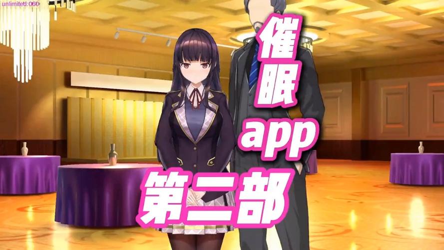 《催眠app2
