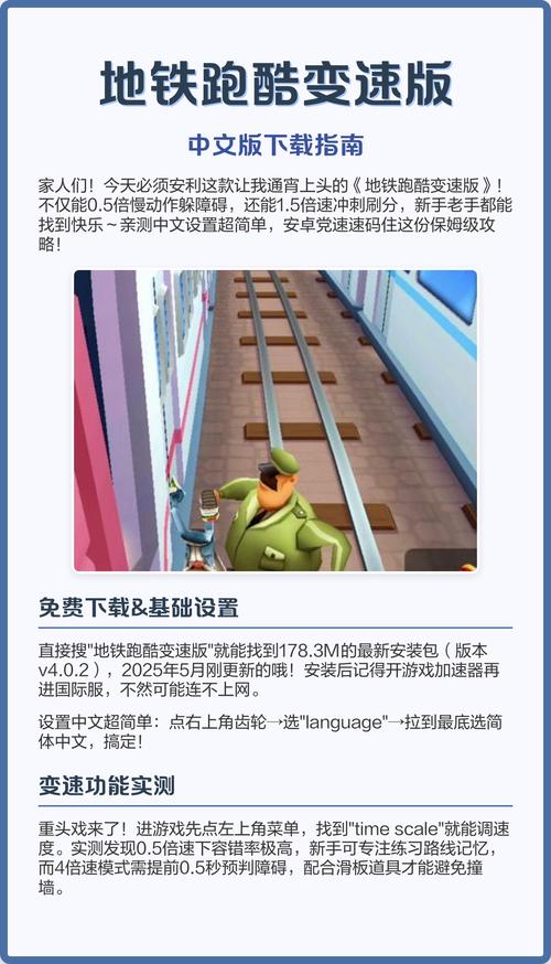 地铁跑酷内置菜单变速版下载教程修改版无限体力