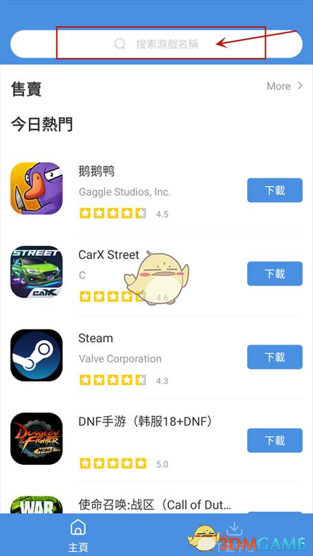gamesday官网下载