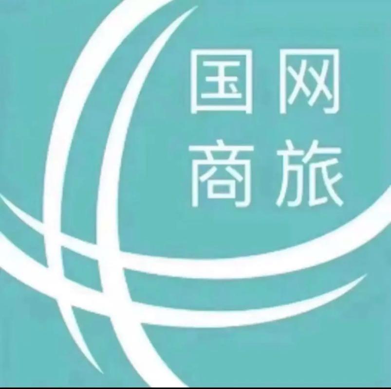 国网商旅官方网奖励版