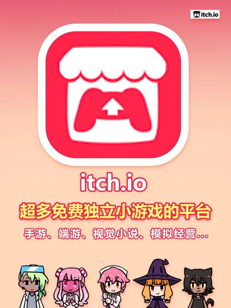 itch游戏平台官方中国版