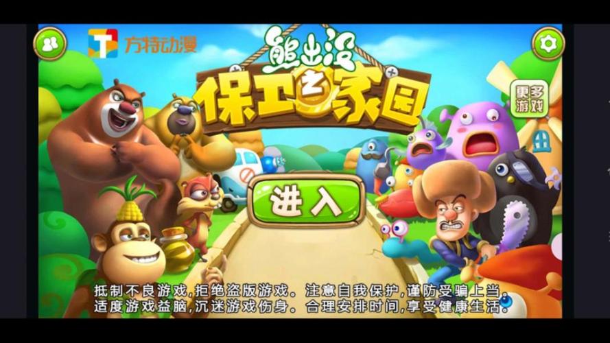 熊出没之保卫家园2016下载