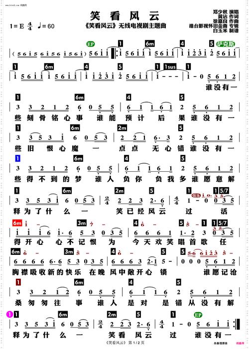笑看风云歌曲下载mp3免费正版