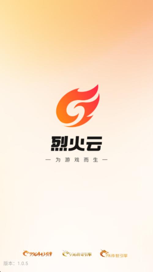 烈火云手机